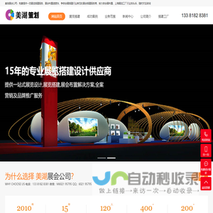 上海展览公司-高端展会展位设计,专业展会展位展台设计搭建商