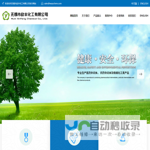 无锡市欣丰化工有限公司--燃油添加剂|精细化学品|有机溶剂
