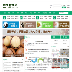 圆梦信息网-了解生命从此开始