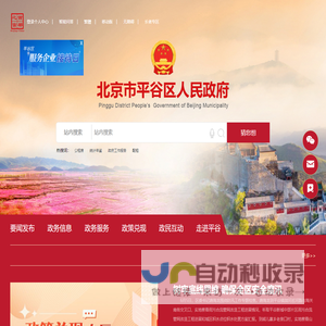北京市平谷区人民政府