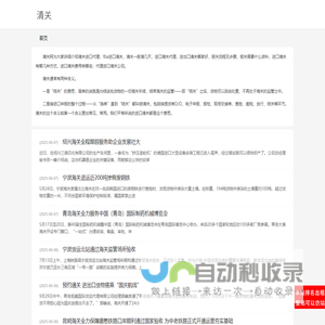 清关