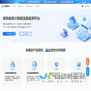 悟空统计_网站流量统计数据分析工具