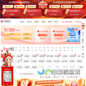 公务员考试_2025国家公务员考试_国考/公务员考试笔试备考培训辅导_华图教育官网