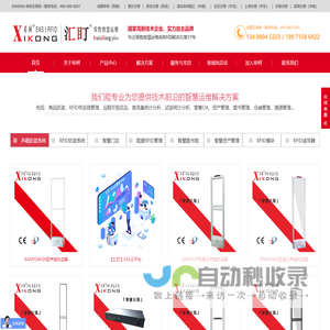 XIKONG·希柯 | 汇盯 RFID