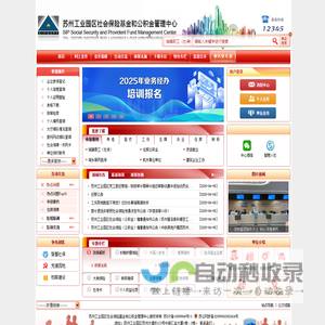 苏州工业园区公积金管理中心