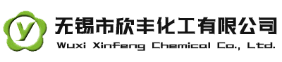 无锡市欣丰化工有限公司--燃油添加剂|精细化学品|有机溶剂
